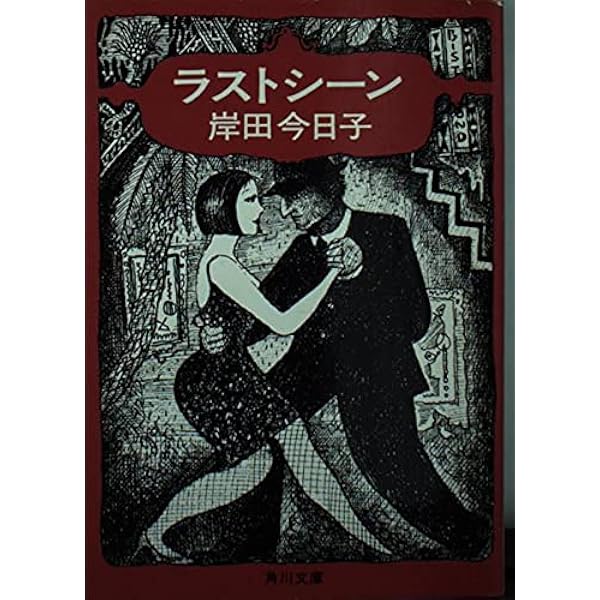 終りのない紡ぎ唄―ギリシャ神話の女たち Amazon.co.jp: 終りのない紡ぎ唄: ギリシア神話の女たち : 岸田 今日子